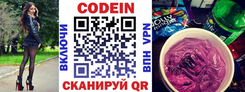 МЕГА   Красноперекопск  Кодеиновый сироп Lean напиток Lean (лин) 